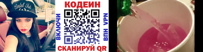 Codein напиток Lean (лин)  наркошоп  Томмот 